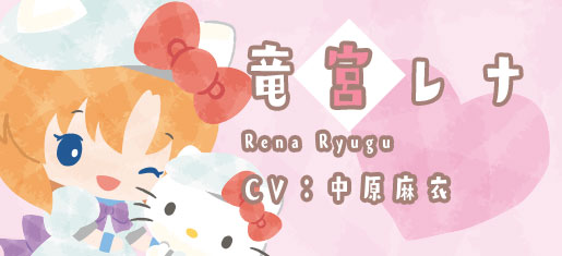 ひぐらし2021エイプリル_レナ