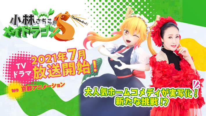 メイドラゴン1