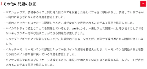 スプラ3_更新データ600_不具合修正_その他