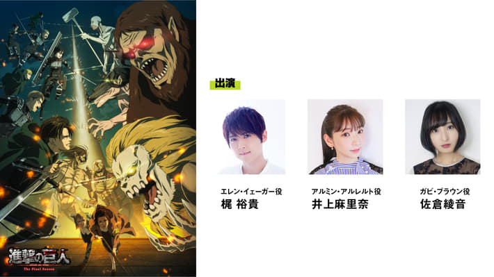 MAPPA_20210409_進撃の巨人