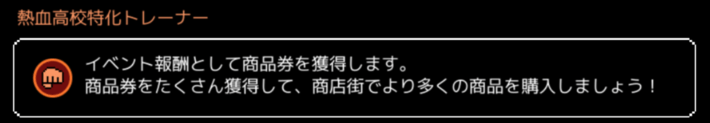 熱血高校の進め方