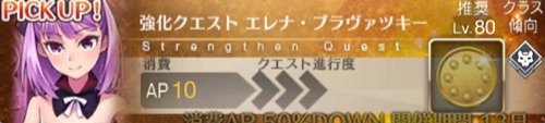 Fgo エレナの強化内容と強化クエスト Appmedia
