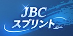 ウマ娘_JBCスプリント