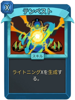 テンペスト_アイコン