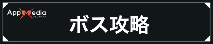 鬼武者2_ボス攻略情報