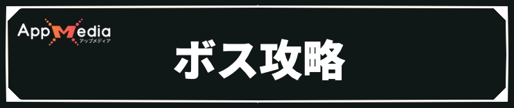 鬼武者 Way of the Sword_ボス攻略