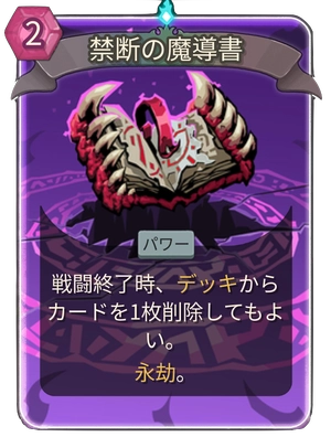 禁断の魔導書_アイコン