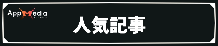 エリオット_人気記事