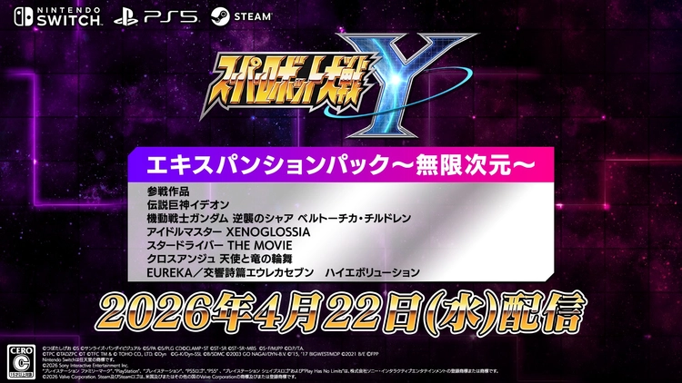 スパロボY_エキスパンションパック_配信日