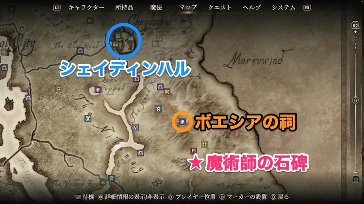 オブリビオン_魔術師の石碑2