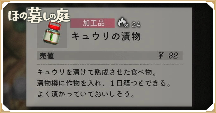 ほの暮しの庭_加工品一覧_バナー