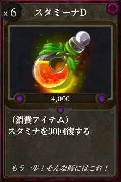 マモンキング_スタミーナD_アイコン