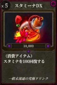 マモンキング_スタミーナDX_アイコン