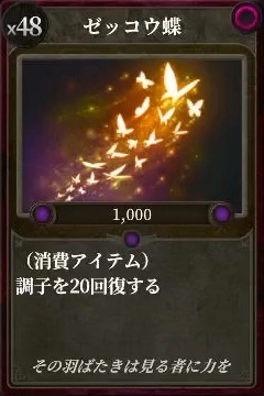 マモンキング_ゼッコウ蝶_アイコン