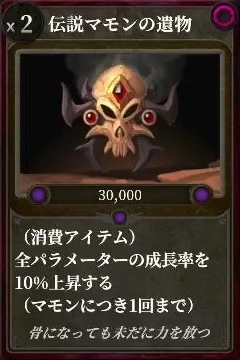 マモンキング_伝説マモンの遺物_アイコン