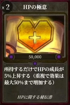 マモンキング_HPの極意_アイコン