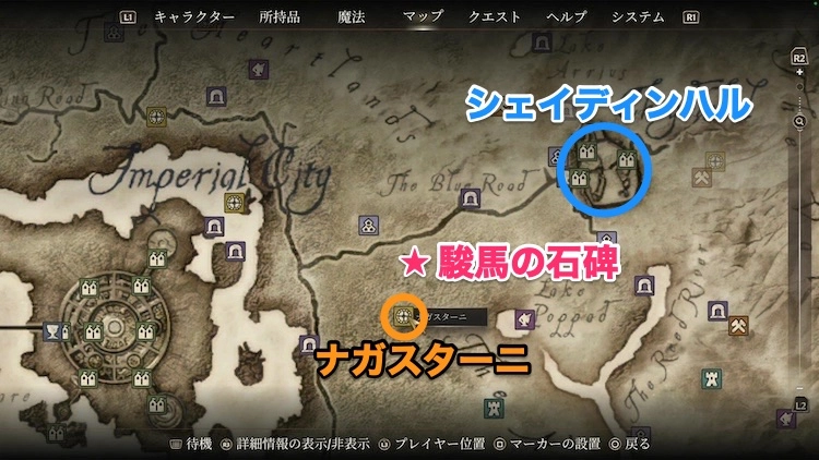 オブリビオン_駿馬の石碑2