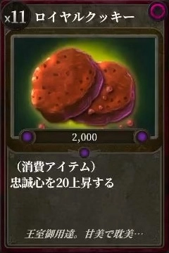 マモンキング_ロイヤルクッキー_アイコン