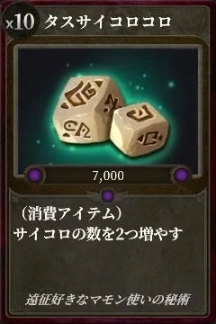 マモンキング_タスサイコロコロ_アイコン