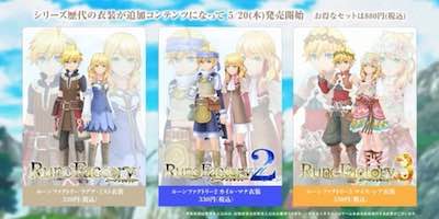 ルーンファクトリー5_DLC_シリーズ衣装