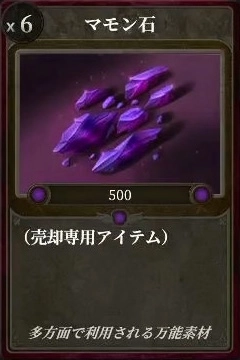 マモンキング_マモン石_アイコン