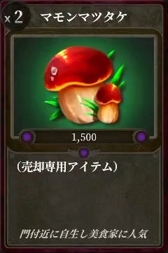 マモンキング_マモンマツタケ_アイコン