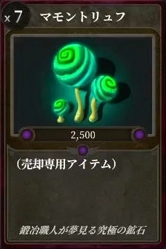 マモンキング_マモントリュフ_アイコン