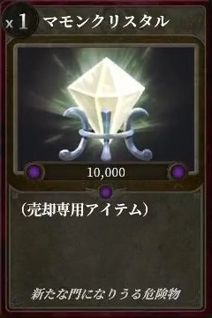 マモンキング_マモンクリスタル_アイコン