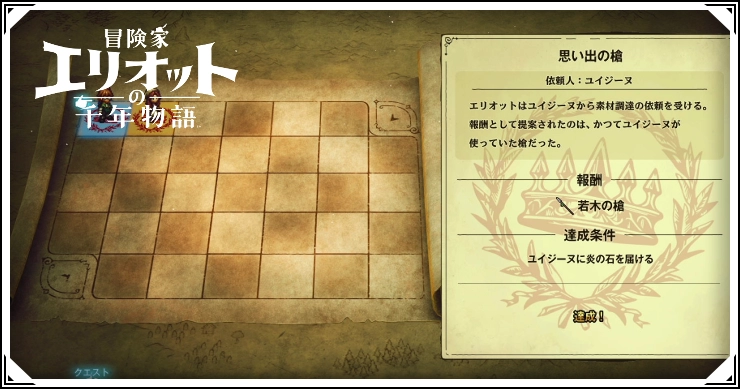 エリオット_クエスト一覧_バナー