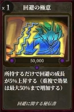 マモンキング_回避の極意_アイコン