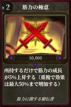 マモンキング_筋力の極意_アイコン