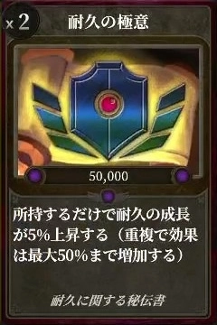 マモンキング_耐久の極意_アイコン