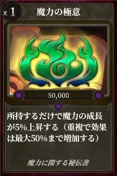 マモンキング_魔力の極意_アイコン