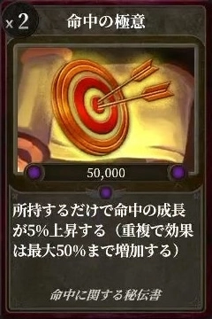 マモンキング_命中の極意_アイコン