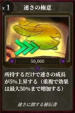 マモンキング_速さの極意_アイコン