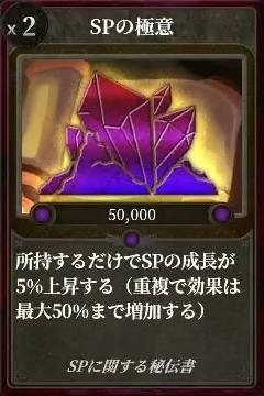 マモンキング_SPの極意_アイコン