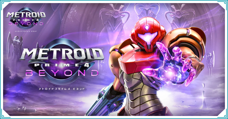 メトロイドプライム4_クリア後の追加要素と周回プレイの引き継ぎ要素_バナー