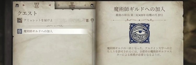 オブリビオン_魔術師ギルドへの加入_バナー