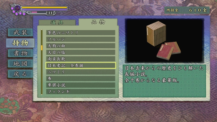 鬼武者2_日本史記全巻