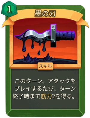 墨の刃_アイコン