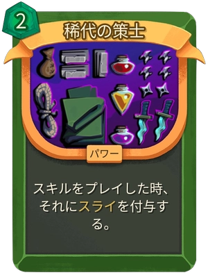 稀代の策士_アイコン