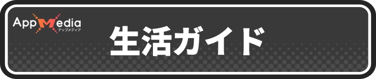 ほの暮しの庭_生活ガイド