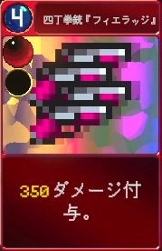 ヴァンパイアクローラーズ_四丁拳銃『フィエラッジ』_アイコン