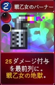 ヴァンパイアクローラーズ_戦乙女のバーナー_アイコン