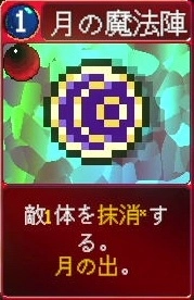 ヴァンパイアクローラーズ_月の魔法陣_アイコン