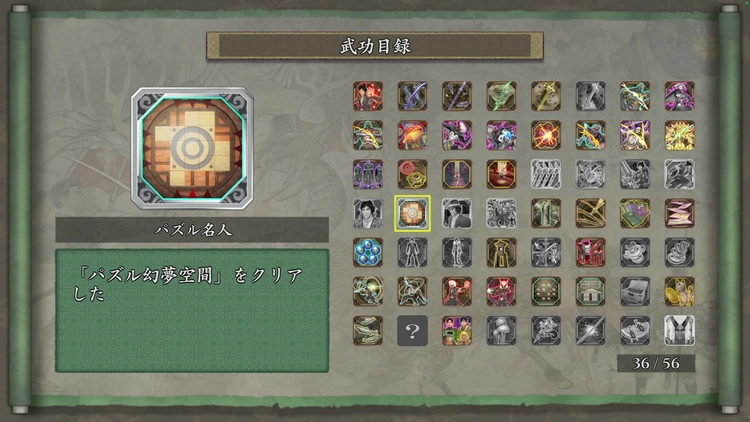 鬼武者2_パズル幻夢空間_報酬2