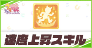 ウマ娘 詰め寄りの効果と所持サポートカード キャラ Appmedia