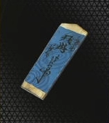 守護の御札【大】