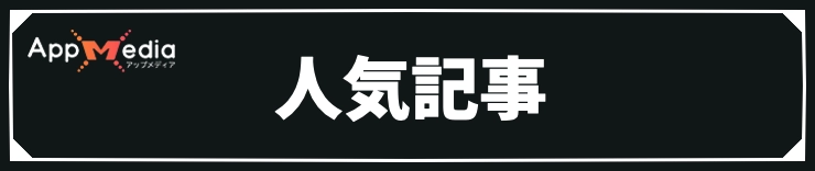 カルドセプトビギンズ_人気記事