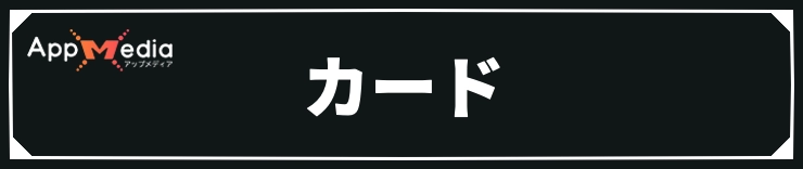 カルドセプトビギンズ_カード